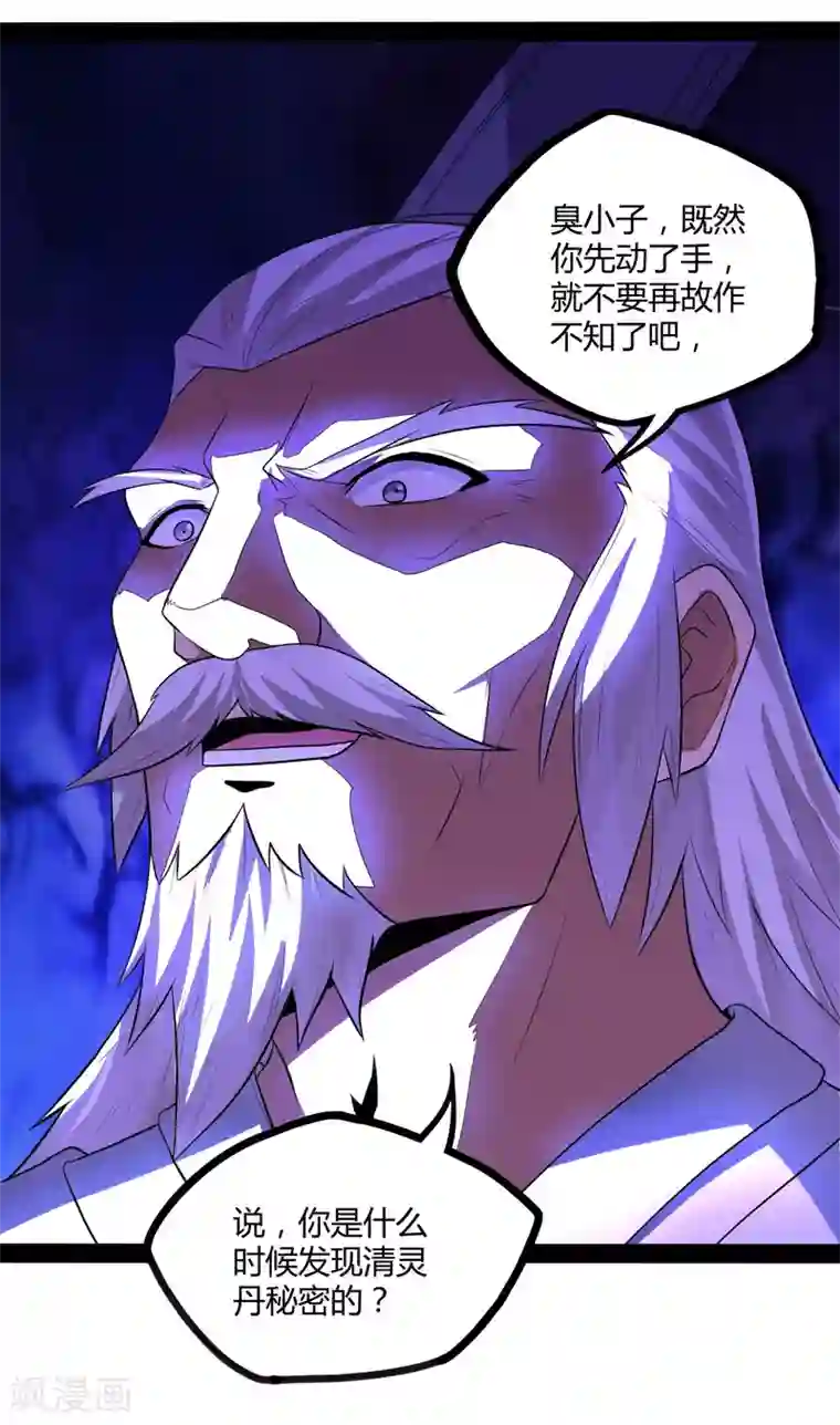 踏碎仙河第42话 恶毒的人