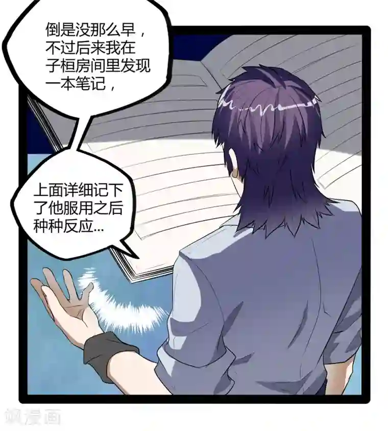 踏碎仙河第42话 恶毒的人