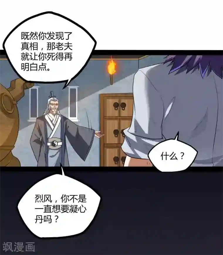 踏碎仙河第42话 恶毒的人