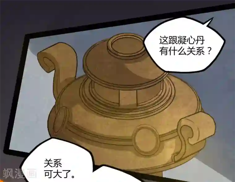 踏碎仙河第42话 恶毒的人