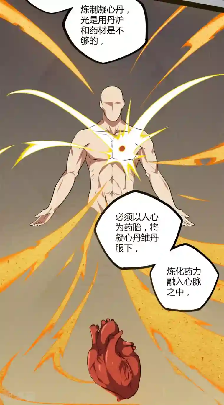 踏碎仙河第42话 恶毒的人