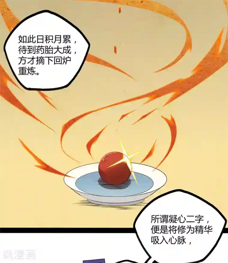 踏碎仙河第42话 恶毒的人