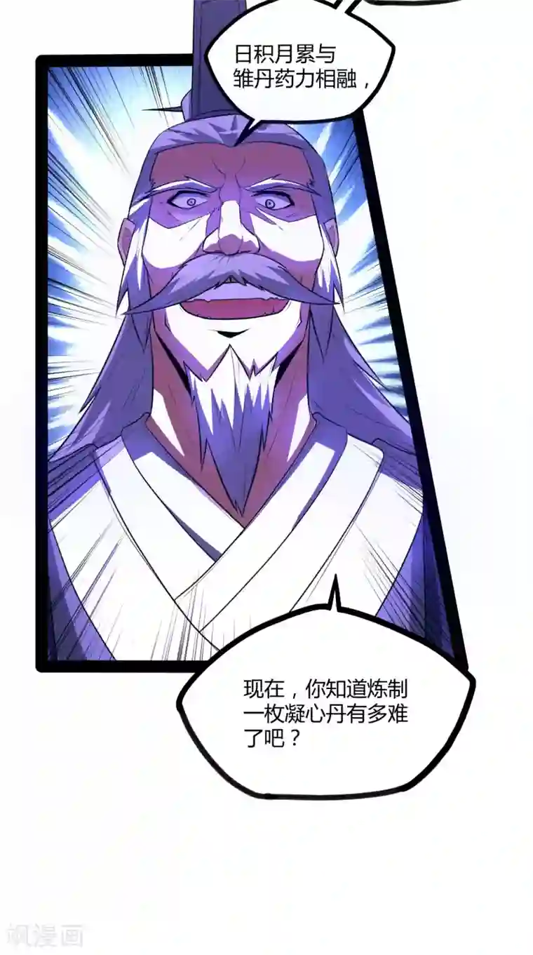 踏碎仙河第42话 恶毒的人