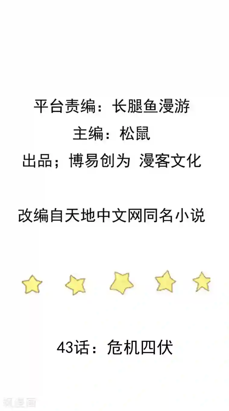 踏碎仙河第43话 危机四伏