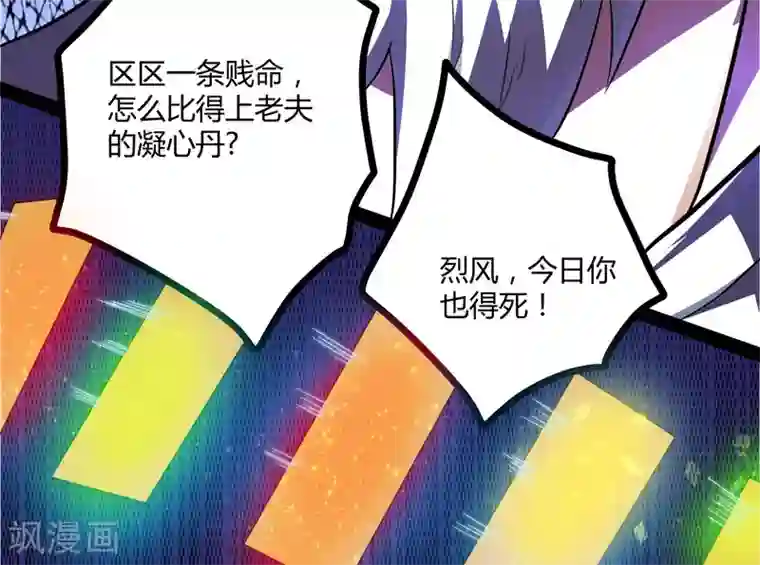 踏碎仙河第43话 危机四伏