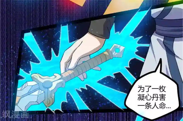 踏碎仙河第43话 危机四伏