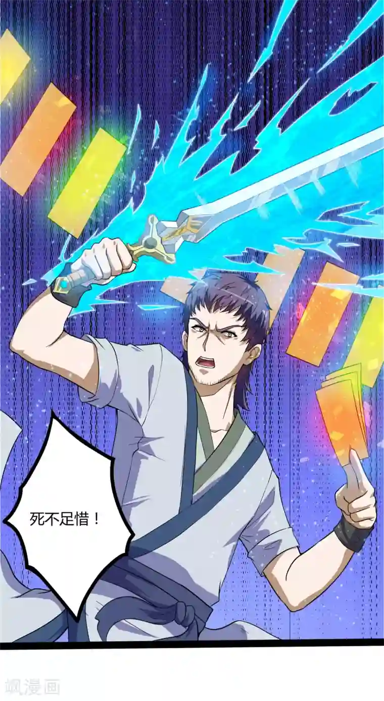 踏碎仙河第43话 危机四伏