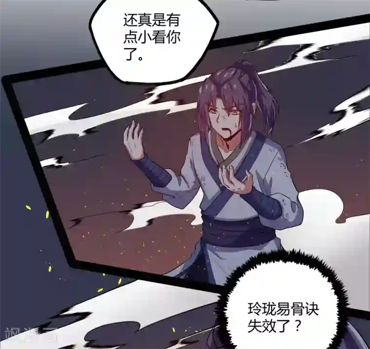 踏碎仙河第43话 危机四伏