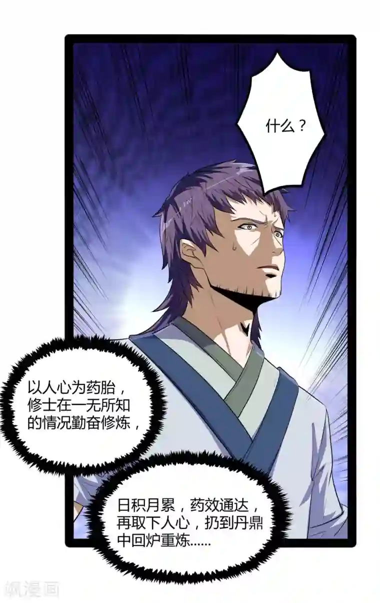 踏碎仙河第43话 危机四伏