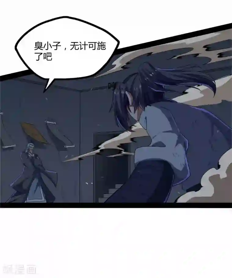 踏碎仙河第43话 危机四伏