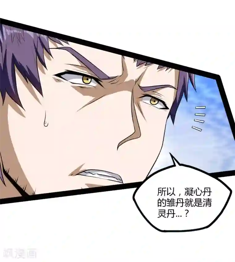 踏碎仙河第43话 危机四伏