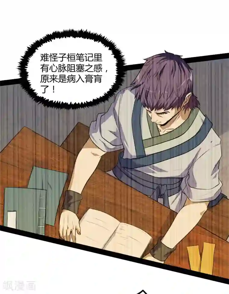 踏碎仙河第43话 危机四伏