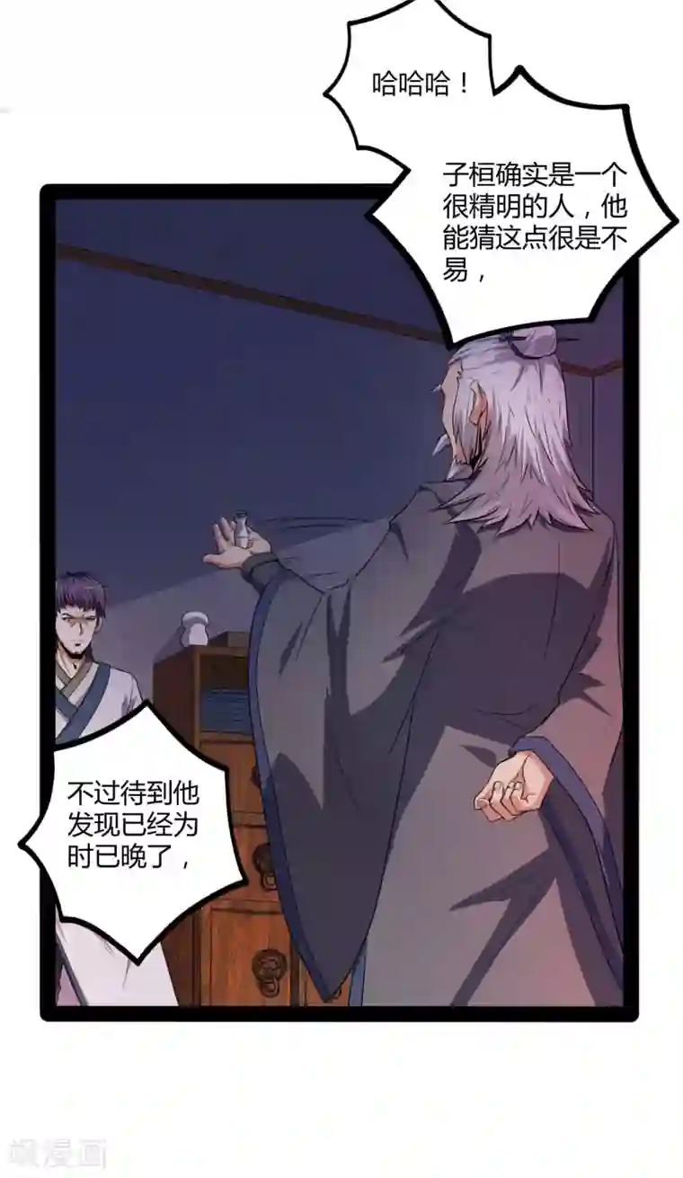 踏碎仙河第43话 危机四伏