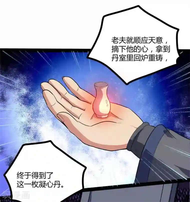 踏碎仙河第43话 危机四伏