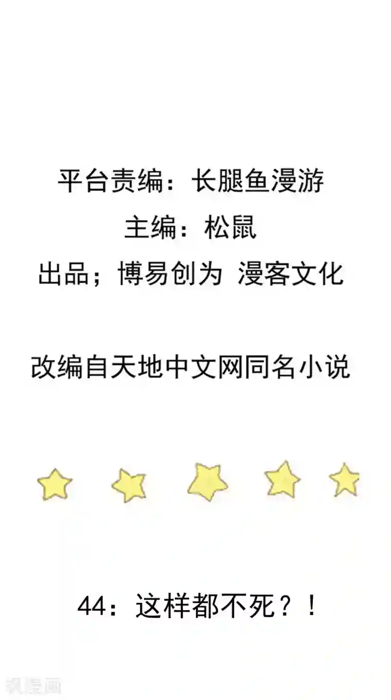 踏碎仙河第44话 这样都不死？！