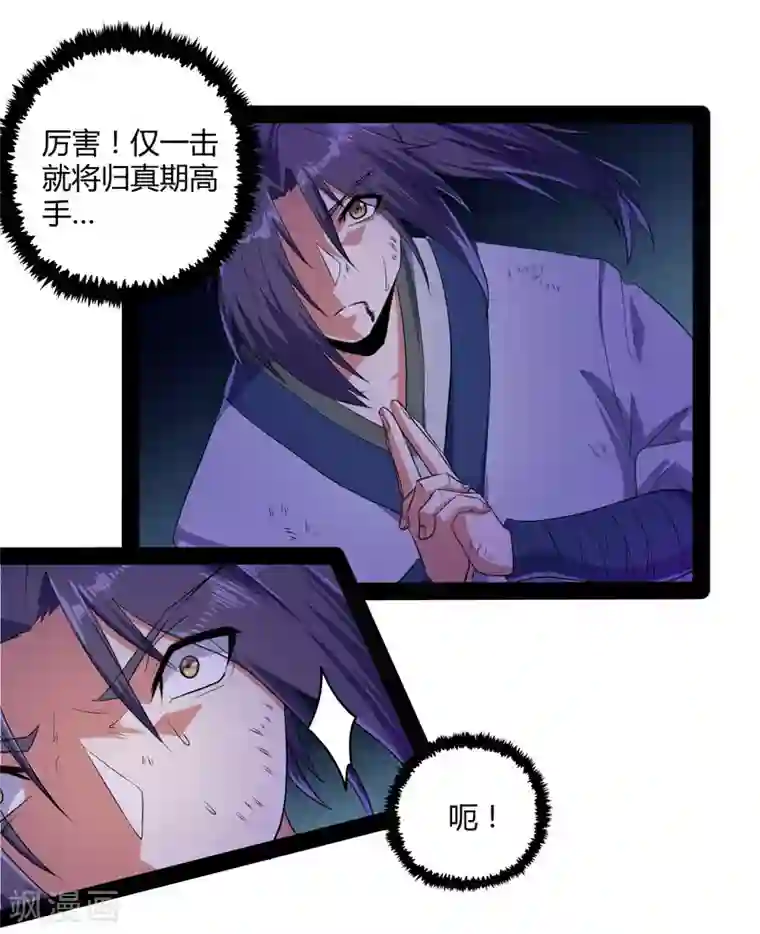踏碎仙河第44话 这样都不死？！
