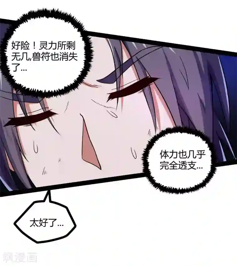 踏碎仙河第44话 这样都不死？！