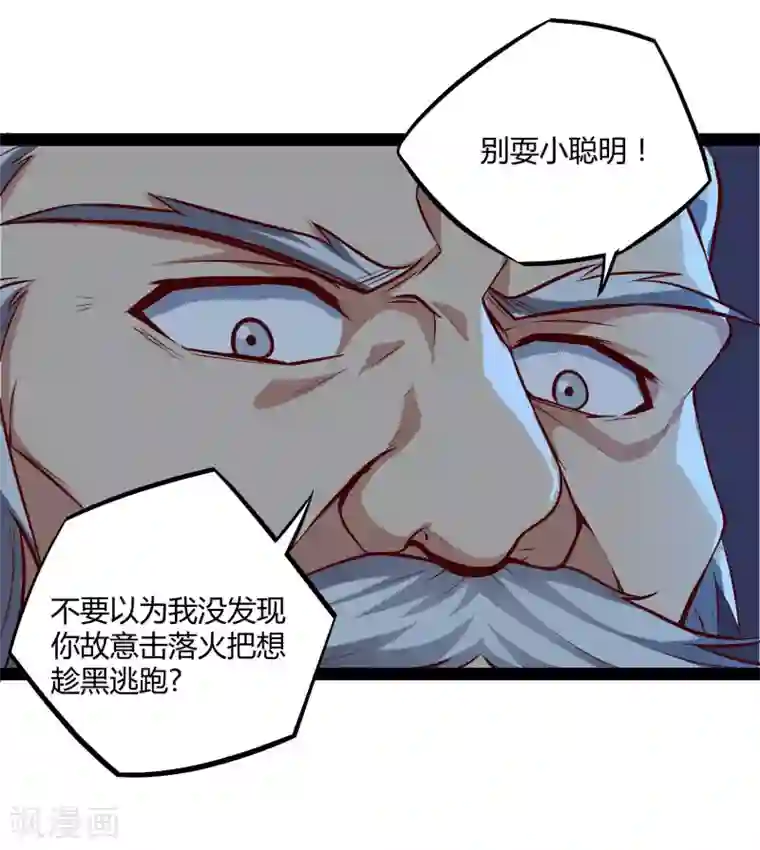 踏碎仙河第44话 这样都不死？！