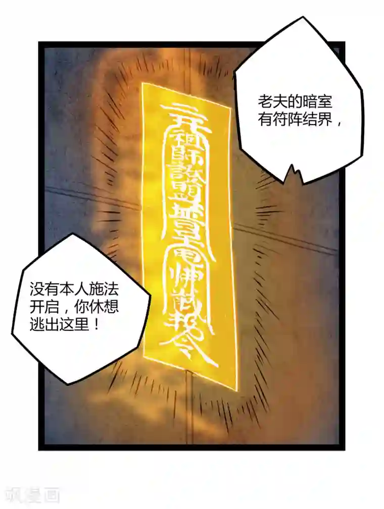 踏碎仙河第44话 这样都不死？！