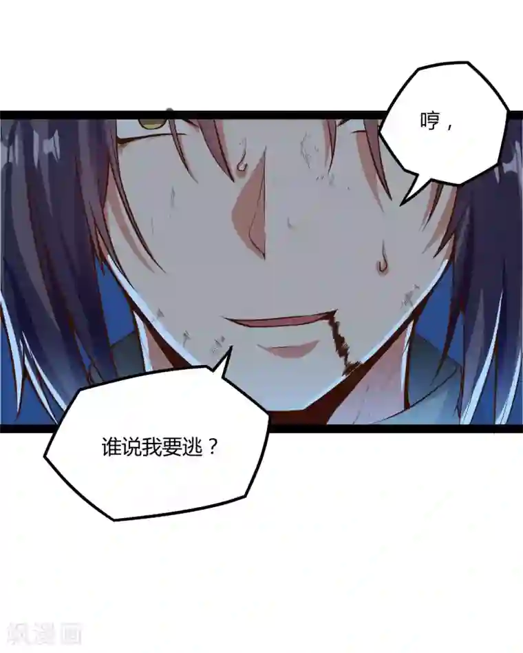 踏碎仙河第44话 这样都不死？！