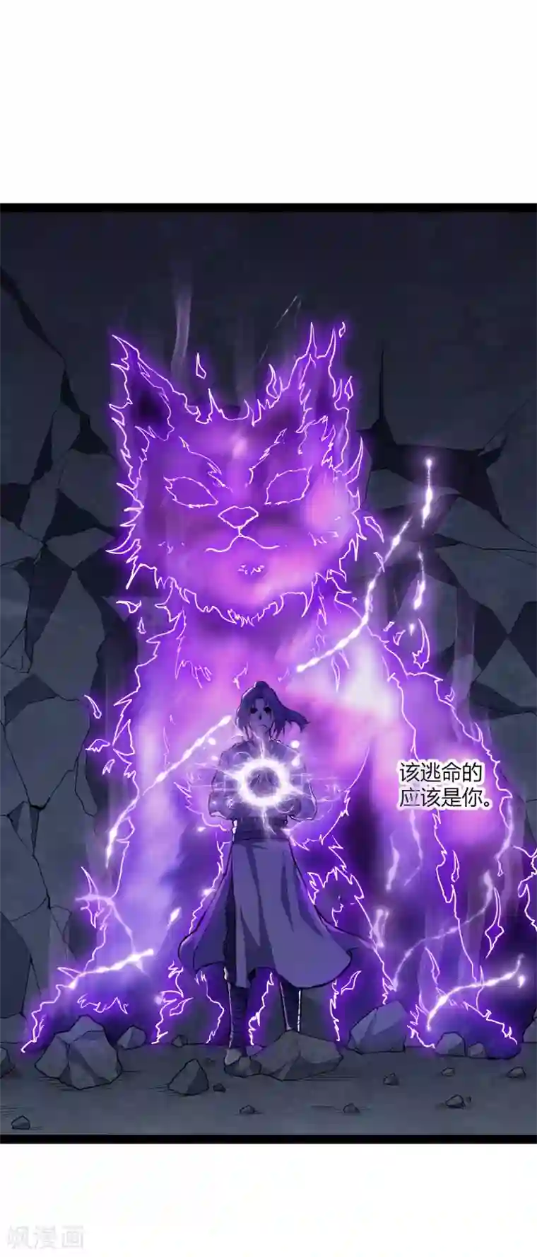 踏碎仙河第44话 这样都不死？！