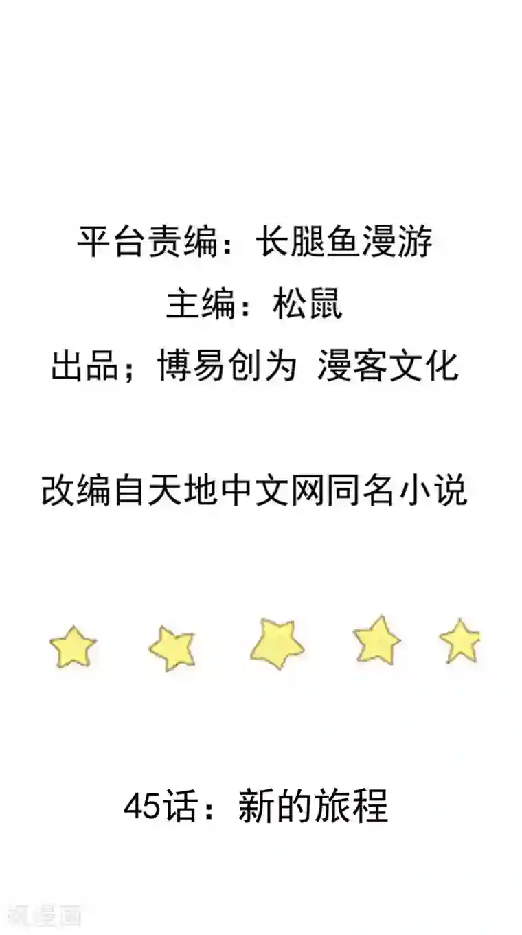 踏碎仙河第45话 新的旅程