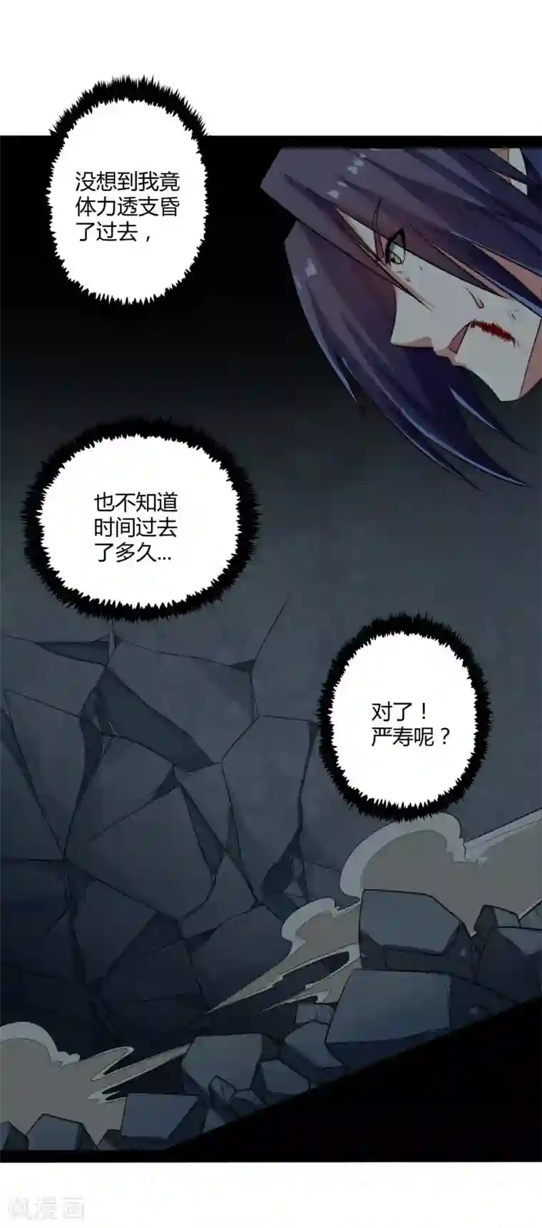 踏碎仙河第45话 新的旅程