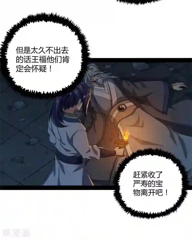 踏碎仙河第45话 新的旅程