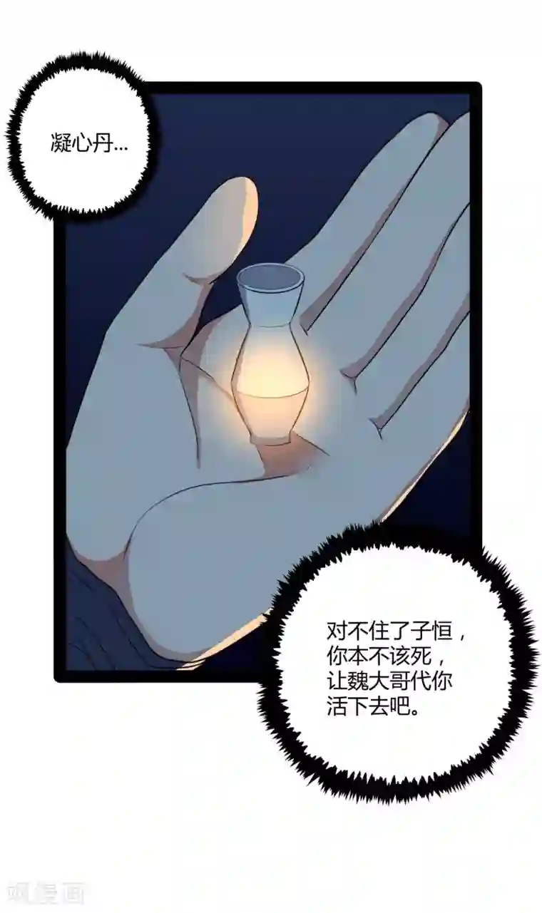 踏碎仙河第45话 新的旅程