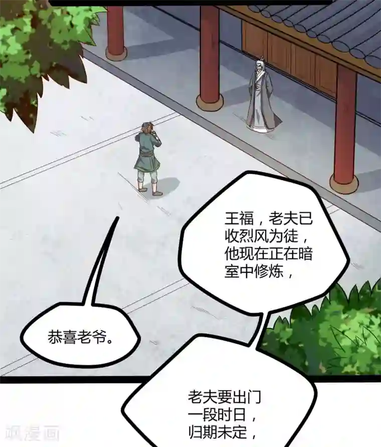 踏碎仙河第45话 新的旅程