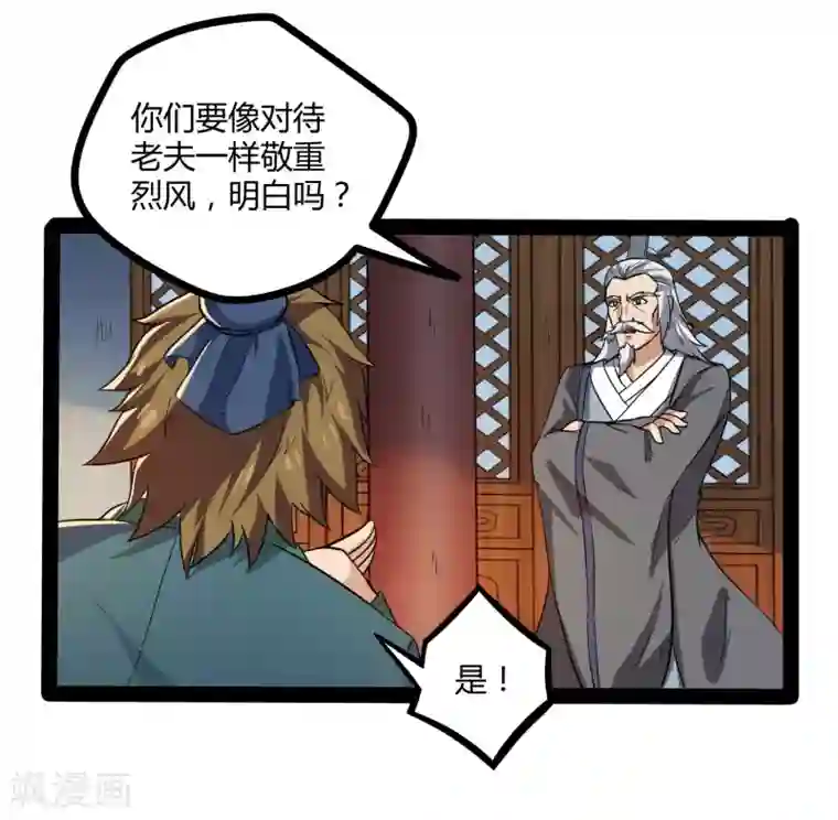 踏碎仙河第45话 新的旅程