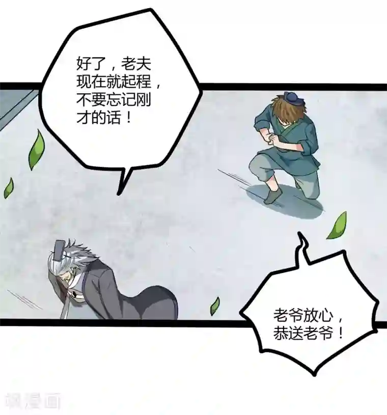 踏碎仙河第45话 新的旅程