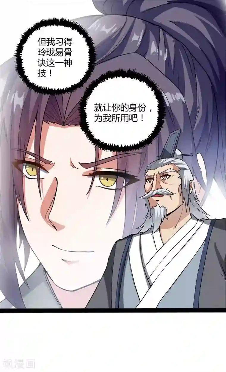 踏碎仙河第45话 新的旅程