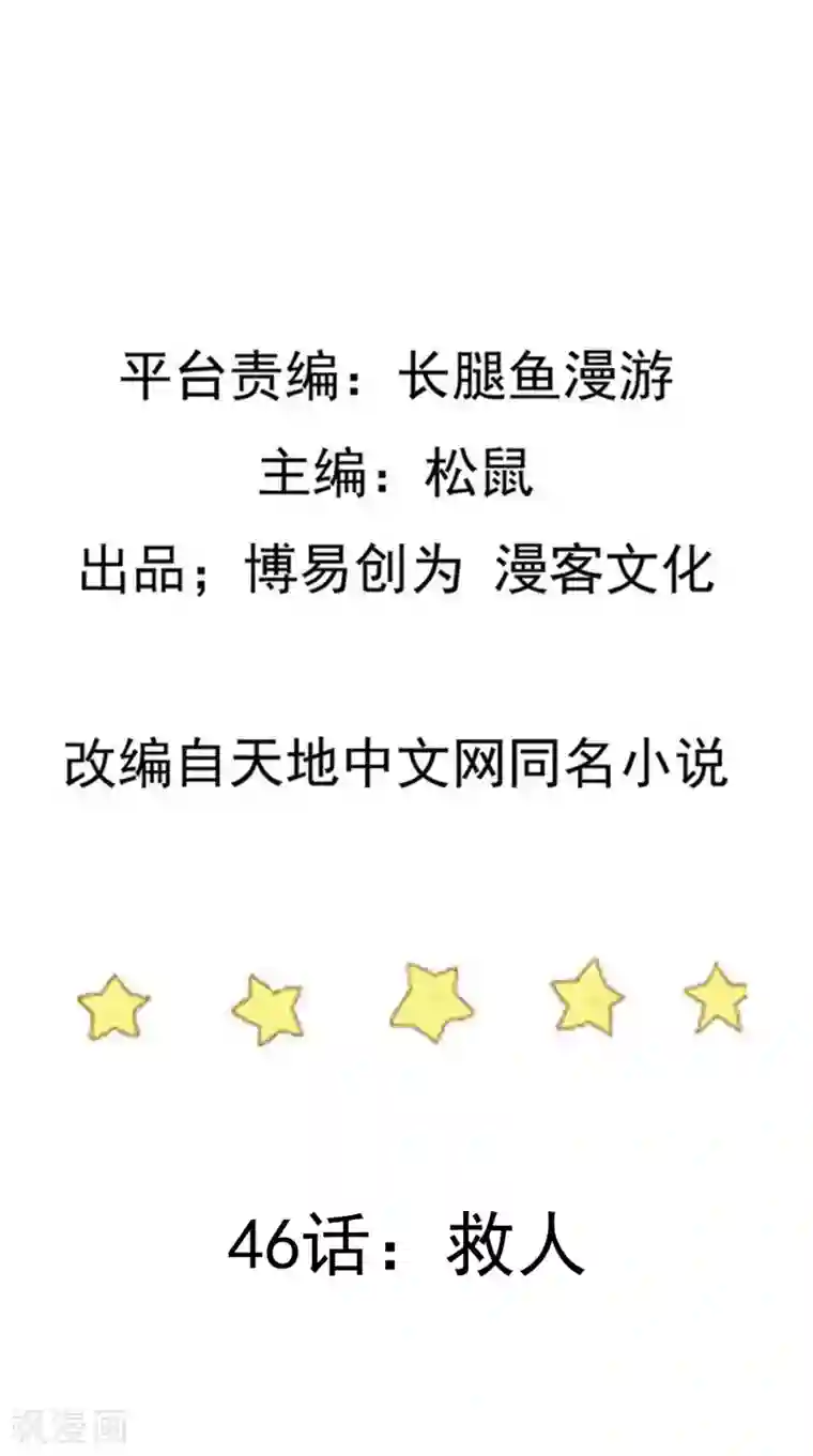 踏碎仙河第46话 救人