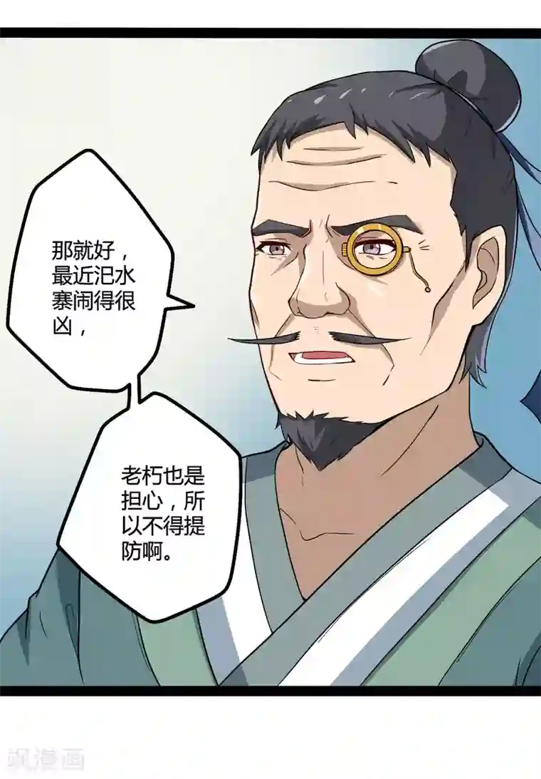 踏碎仙河第46话 救人