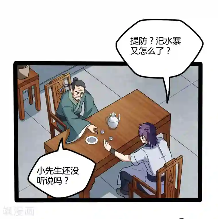 踏碎仙河第46话 救人