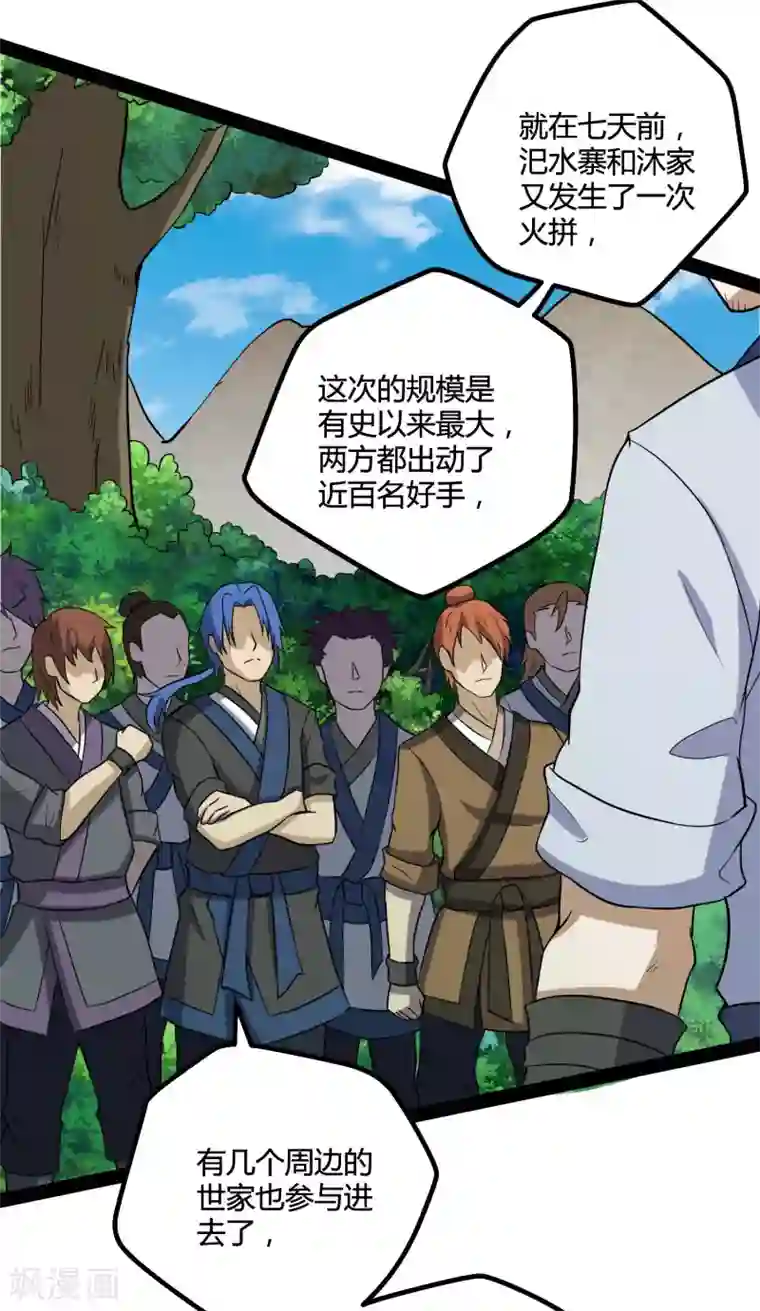 踏碎仙河第46话 救人