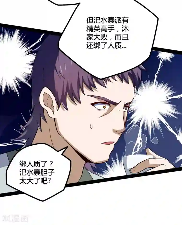 踏碎仙河第46话 救人