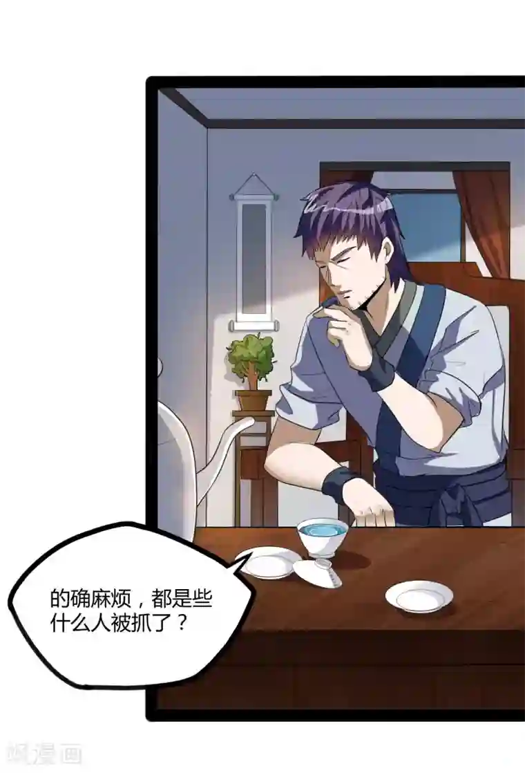 踏碎仙河第46话 救人