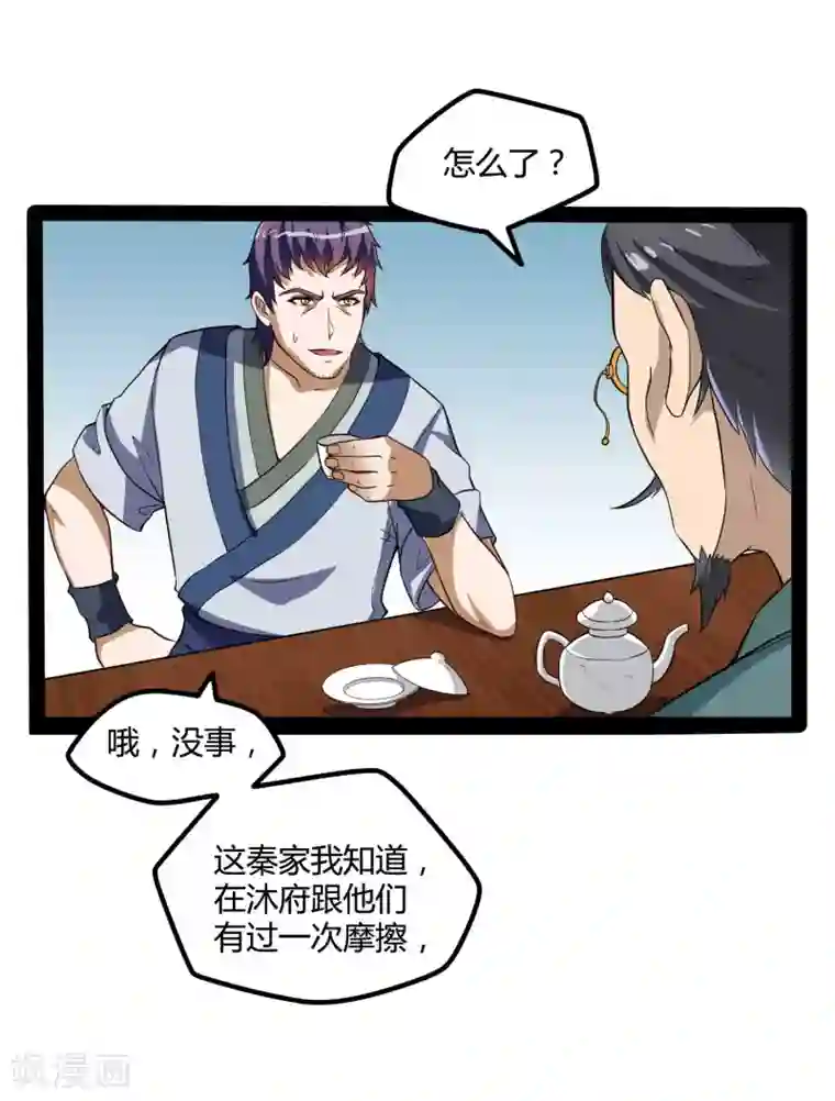 踏碎仙河第46话 救人