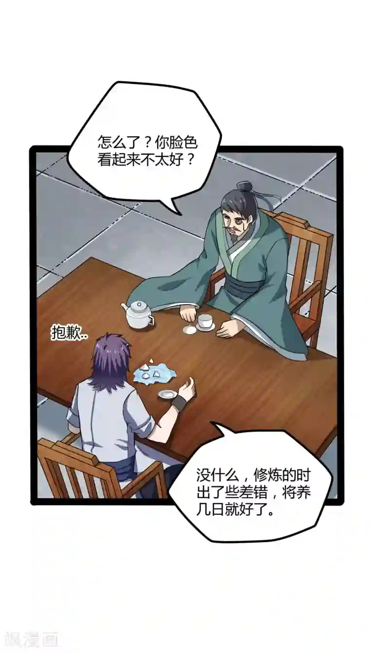 踏碎仙河第46话 救人