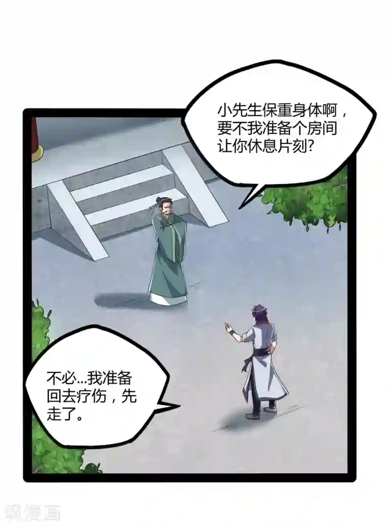 踏碎仙河第46话 救人