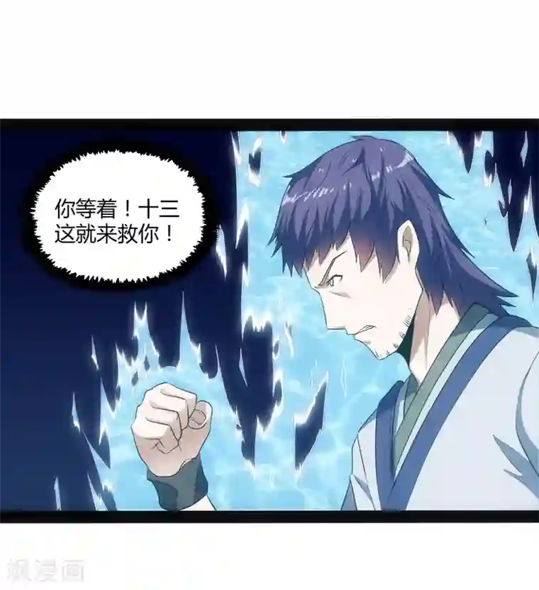 踏碎仙河第46话 救人