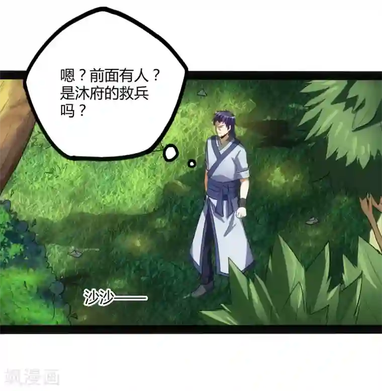 踏碎仙河第46话 救人