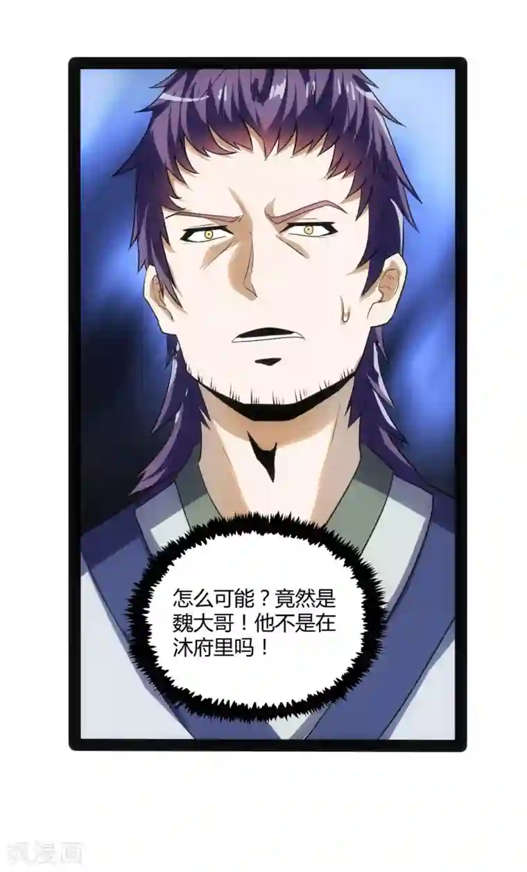 踏碎仙河第46话 救人