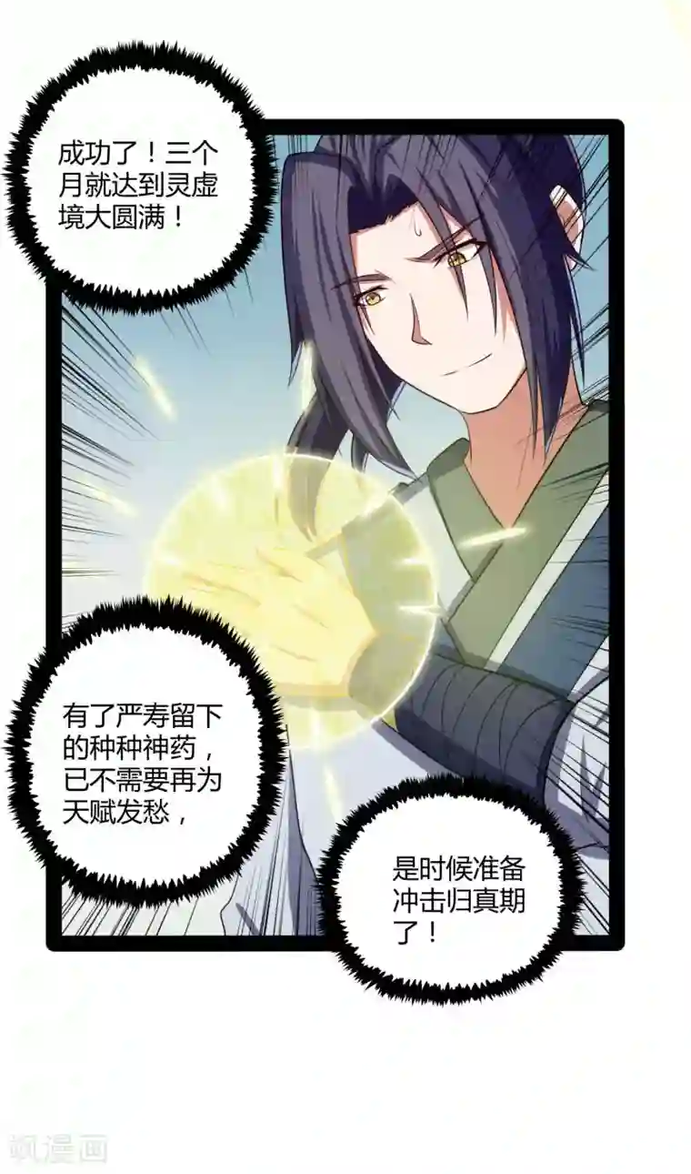 踏碎仙河第46话 救人