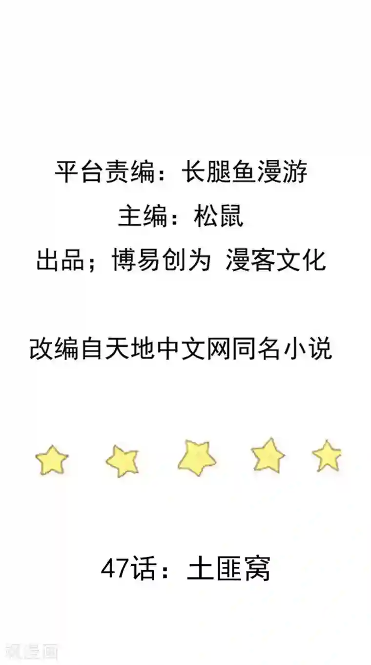 踏碎仙河第47话 土匪窝