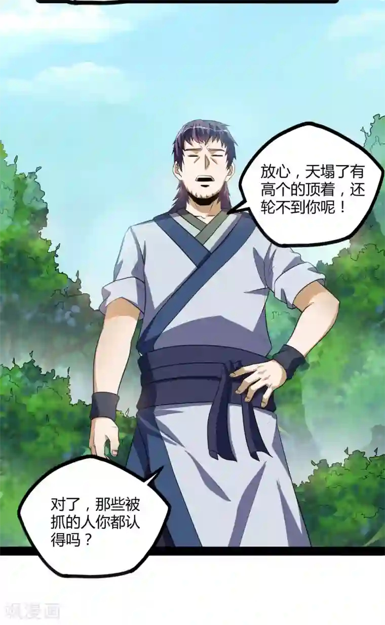 踏碎仙河第47话 土匪窝