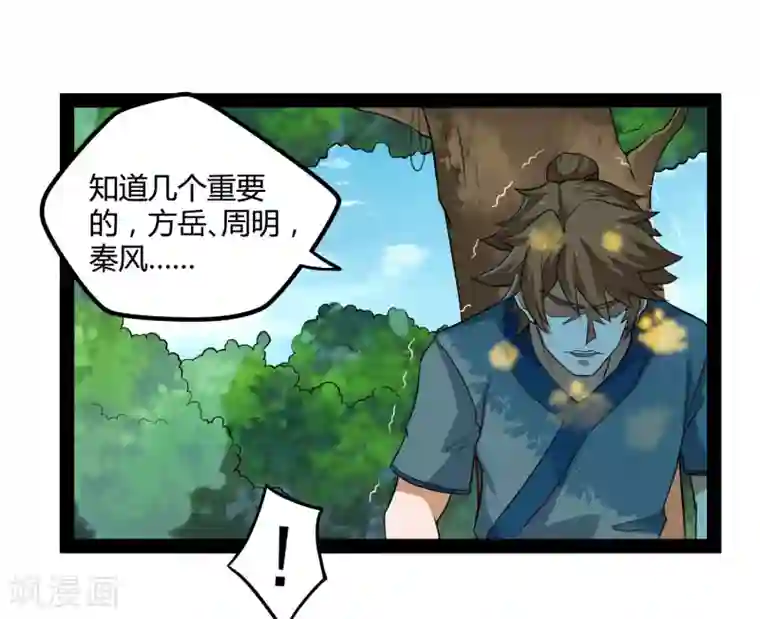 踏碎仙河第47话 土匪窝