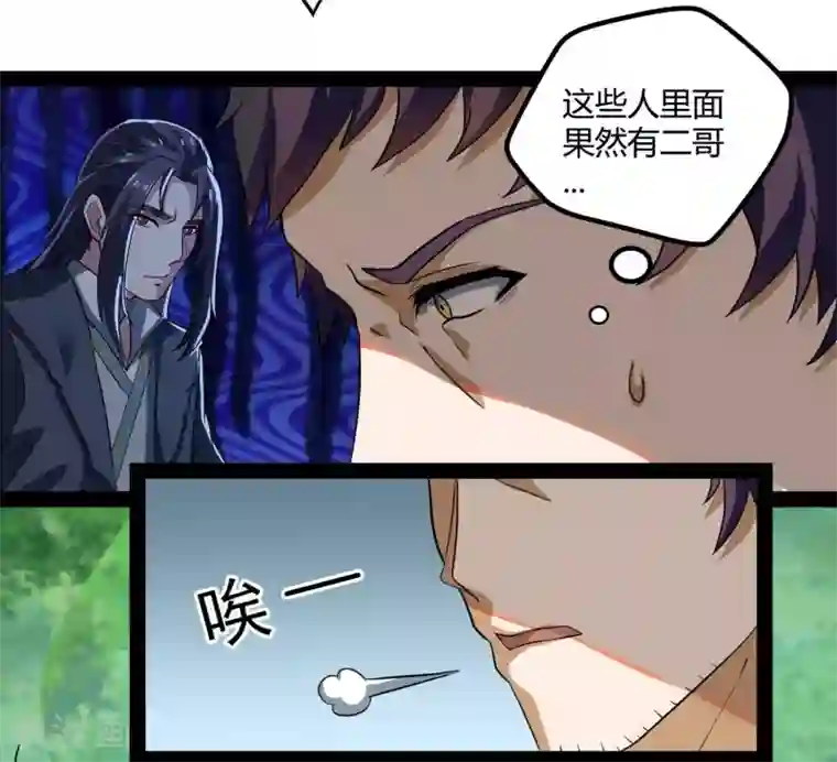 踏碎仙河第47话 土匪窝